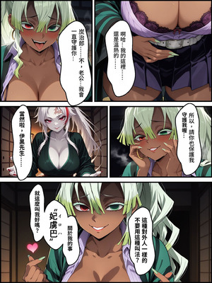 [Shinimono] 鬼獄の廻堕3 ～恋する黒蛇編～ GPT4.1翻譯_80