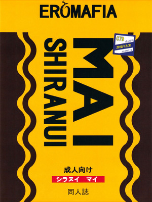 (C79) [エロマフィア (江戸しげズ)] 四次元殺法コンビvs不知火舞ラウンド3 (ザ・キング・オブ・ファイターズ, キン肉マン) [考古学家汉化]_26