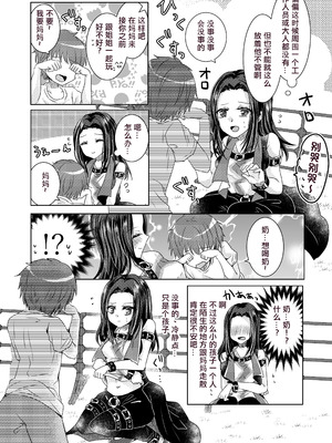 [Thrylos (すう)] レイヤママにあまやかされたい (BanG Dream!) [DL版] [粘腻衾下魅汉化]_04