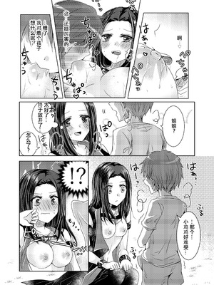 [Thrylos (すう)] レイヤママにあまやかされたい (BanG Dream!) [DL版] [粘腻衾下魅汉化]_06