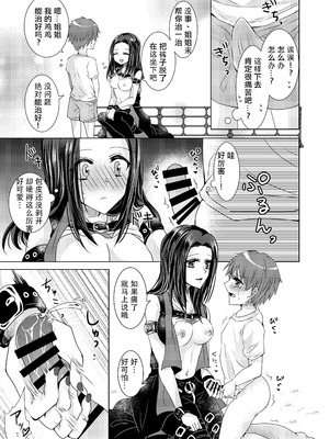 [Thrylos (すう)] レイヤママにあまやかされたい (BanG Dream!) [DL版] [粘腻衾下魅汉化]_07