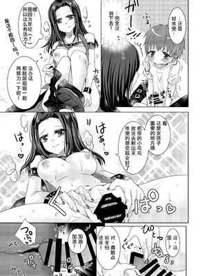 [Thrylos (すう)] レイヤママにあまやかされたい (BanG Dream!) [DL版] [粘腻衾下魅汉化]_09