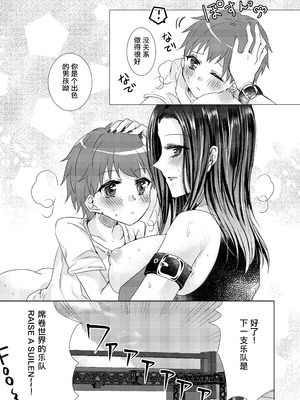 [Thrylos (すう)] レイヤママにあまやかされたい (BanG Dream!) [DL版] [粘腻衾下魅汉化]_15