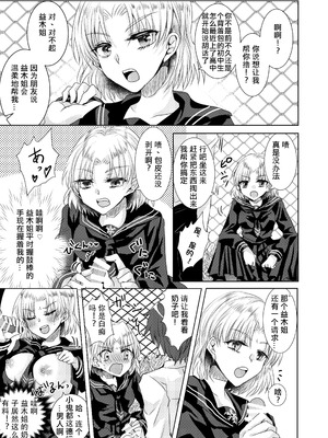 [Thrylos (すう)] レイヤママにあまやかされたい (BanG Dream!) [DL版] [粘腻衾下魅汉化]_19