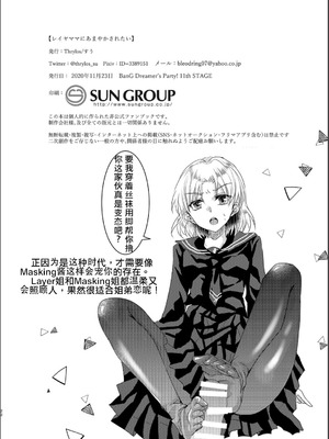 [Thrylos (すう)] レイヤママにあまやかされたい (BanG Dream!) [DL版] [粘腻衾下魅汉化]_22