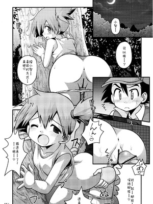 [うたひめ (和泉まさし)] きみをよんだらたびははじまるのさ ～さとし×カスミ本総集編～ (ポケットモンスター) [廉价汉化组]_005