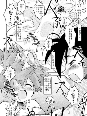 [うたひめ (和泉まさし)] きみをよんだらたびははじまるのさ ～さとし×カスミ本総集編～ (ポケットモンスター) [廉价汉化组]_026