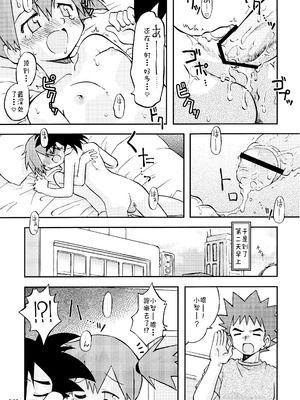 [うたひめ (和泉まさし)] きみをよんだらたびははじまるのさ ～さとし×カスミ本総集編～ (ポケットモンスター) [廉价汉化组]_029