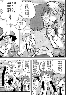 [うたひめ (和泉まさし)] きみをよんだらたびははじまるのさ ～さとし×カスミ本総集編～ (ポケットモンスター) [廉价汉化组]_033