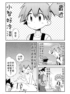 [うたひめ (和泉まさし)] きみをよんだらたびははじまるのさ ～さとし×カスミ本総集編～ (ポケットモンスター) [廉价汉化组]_115