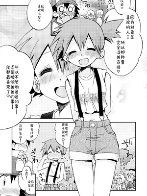 [うたひめ (和泉まさし)] きみをよんだらたびははじまるのさ ～さとし×カスミ本総集編～ (ポケットモンスター) [廉价汉化组]_121