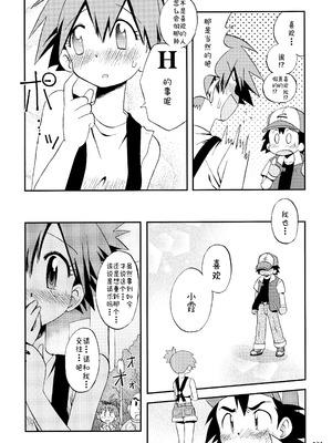 [うたひめ (和泉まさし)] きみをよんだらたびははじまるのさ ～さとし×カスミ本総集編～ (ポケットモンスター) [廉价汉化组]_122