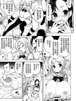 [まっさら島 (元虫)] 懸命!？部活マネ奉仕｜努力!？社團經理服侍 [無患之子]_04