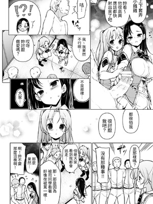 [まっさら島 (元虫)] 懸命!？部活マネ奉仕｜努力!？社團經理服侍 [無患之子]_05