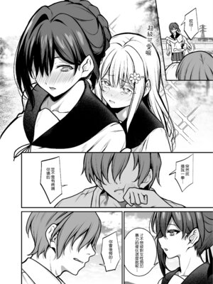 [めんだこぱぁく (やまもと)] 夜に堕ちた愛｜墜向夜晚的愛 [Amerins漢化] [DL版]_08