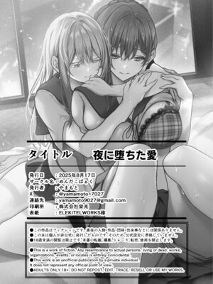 [めんだこぱぁく (やまもと)] 夜に堕ちた愛｜墜向夜晚的愛 [Amerins漢化] [DL版]_50