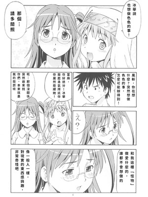 [トラ屋 (ITOYOKO)] とあるオメコに超電磁砲3 (とある魔術の禁書目録)｜某開穴的超電磁砲 3 [DL版] [中国翻訳]_07