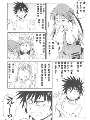 [トラ屋 (ITOYOKO)] とあるオメコに超電磁砲3 (とある魔術の禁書目録)｜某開穴的超電磁砲 3 [DL版] [中国翻訳]_08