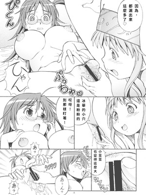 [トラ屋 (ITOYOKO)] とあるオメコに超電磁砲3 (とある魔術の禁書目録)｜某開穴的超電磁砲 3 [DL版] [中国翻訳]_14