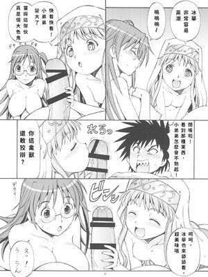 [トラ屋 (ITOYOKO)] とあるオメコに超電磁砲3 (とある魔術の禁書目録)｜某開穴的超電磁砲 3 [DL版] [中国翻訳]_16