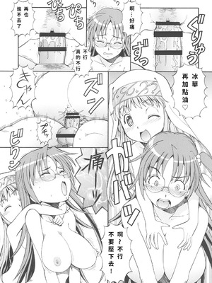 [トラ屋 (ITOYOKO)] とあるオメコに超電磁砲3 (とある魔術の禁書目録)｜某開穴的超電磁砲 3 [DL版] [中国翻訳]_22