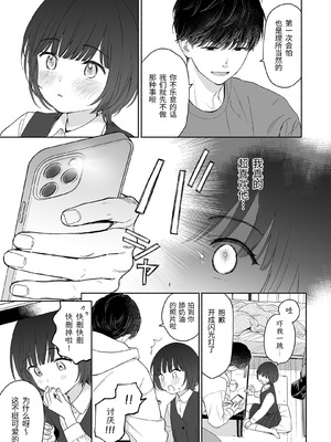 [不可不可 (関谷あさみ)] 放課後カノジョごっこ｜放学后扮演女友 [YukiRuby] [DL版]_07