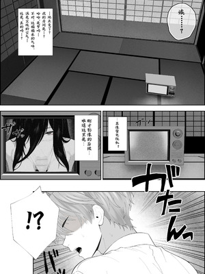 [成人14歳 (三角ノエル)] 巣喰う愛～無言無表情・爆乳巨尻の幽霊にじぃっと見つめられながらピストン毎に絶頂させられ骨の髄まで愛される話～ [慕斯个人汉化]_06
