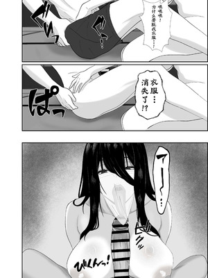 [成人14歳 (三角ノエル)] 巣喰う愛～無言無表情・爆乳巨尻の幽霊にじぃっと見つめられながらピストン毎に絶頂させられ骨の髄まで愛される話～ [慕斯个人汉化]_12