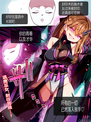 [春咲ちぼ太] 邪悪怨霊襲来！封印された退魔巫女！[中国翻訳]_4