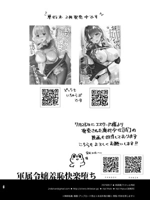 [純銀星 (たかしな浅妃)] 軍属令嬢羞恥快楽堕ち｜军官千金沦于羞耻快感 [白杨汉化组] [DL版]_38