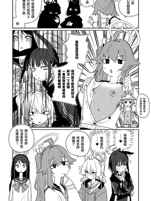[朝比奈吉利] 夏天就是播種的季節 (ブルーアーカイブ) [中国語]_4