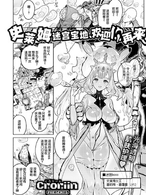 [くろりんーん] ダンジョンいいこと、またおいで (異世快楽天 Vol.49)｜史莱姆迷宫宝地、欢迎您再来 [白杨汉化组]_04