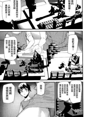 [アシオミマサト] 淫影世界 第3-4話 [无毒汉化组]_22