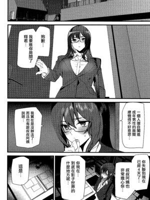 [アシオミマサト] 淫影世界 第3-4話 [无毒汉化组]_25