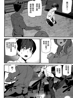 [アシオミマサト] 淫影世界 第3-4話 [无毒汉化组]_65