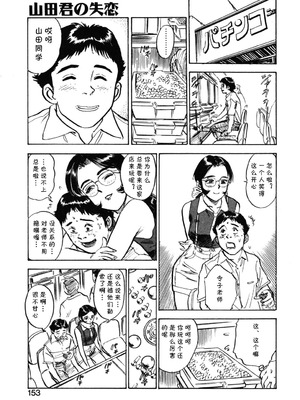 [桃山ジロウ] 第九话 山田君の失恋 (あぶない令子先生1) [DL版] [cqxl自己汉化]_03