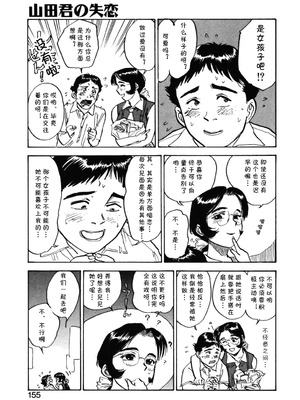 [桃山ジロウ] 第九话 山田君の失恋 (あぶない令子先生1) [DL版] [cqxl自己汉化]_05