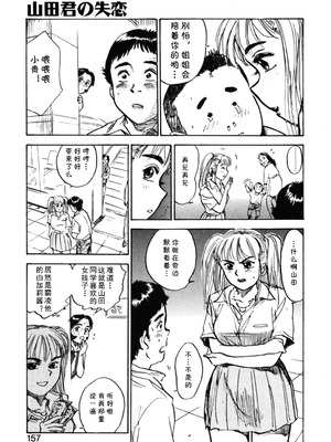 [桃山ジロウ] 第九话 山田君の失恋 (あぶない令子先生1) [DL版] [cqxl自己汉化]_07