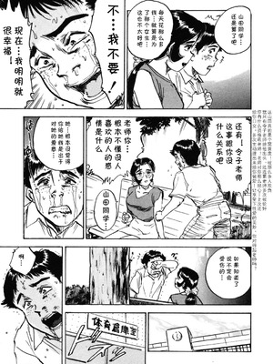 [桃山ジロウ] 第九话 山田君の失恋 (あぶない令子先生1) [DL版] [cqxl自己汉化]_13