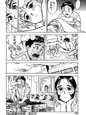 [桃山ジロウ] 第九话 山田君の失恋 (あぶない令子先生1) [DL版] [cqxl自己汉化]_18