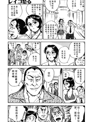 [桃山ジロウ] 第八话 レイコ怒る (あぶない令子先生1) [DL版] [cqxl自己汉化]_03