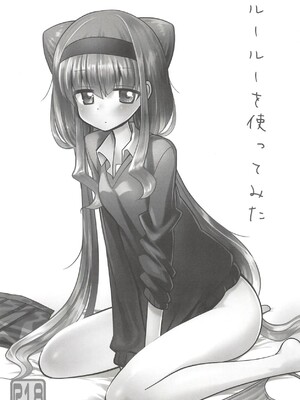 (C94) [なつみんのさーくる (なつみん)] ルールーを使ってみた (HUGっと!プリキュア)_02