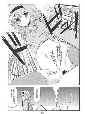 (C94) [なつみんのさーくる (なつみん)] ルールーを使ってみた (HUGっと!プリキュア)_12