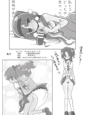 (C94) [なつみんのさーくる (なつみん)] ルールーを使ってみた (HUGっと!プリキュア)_21