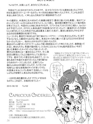 (C88) [Graf Zeppelin (Ta152)] CAPRICIOUS CINDERELLA (アイドルマスター シンデレラガールズ)_26