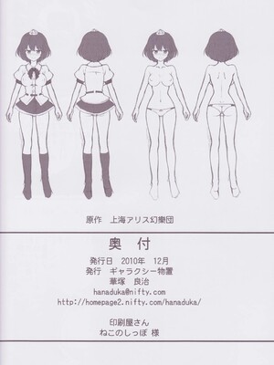 (C79) [ギャラクシー物置 (華塚良治)] ビッチスポイラー (東方Project)_bitch_026