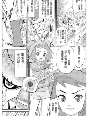 [小丑魚翻譯] [yoyokkun] ミソラちゃん 乗っ取られてWTF! (流星のロックマン)_03