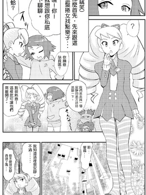 [小丑魚翻譯] [yoyokkun] ミソラちゃん 乗っ取られてWTF! (流星のロックマン)_06