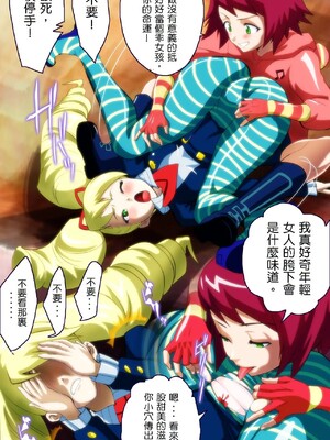 [小丑魚翻譯] [yoyokkun] ミソラちゃん 乗っ取られてWTF! (流星のロックマン)_08