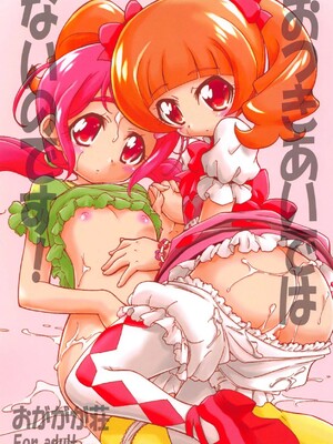 (COMIC1☆14) [おががが荘 (オガタガタロー)] おつきあいではないのです! (HUGっと!プリキュア)
